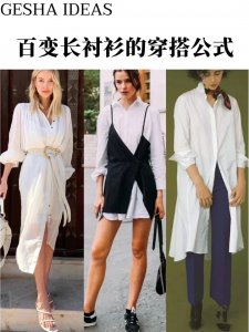长款衬衫怎么搭配下身 女生长衬衫搭配什么衣服比较好看