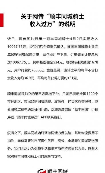 顺丰骑士兼职一天能跑多少钱