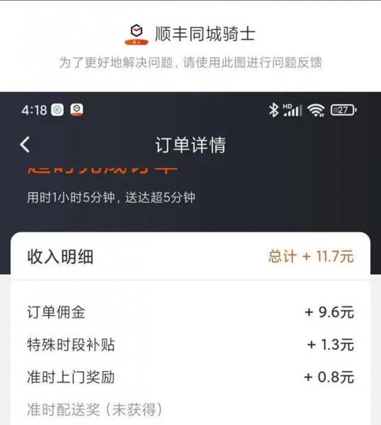 顺丰骑士兼职一天能跑多少钱