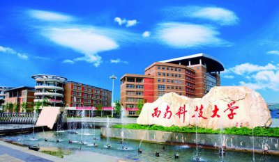 西南科技大学是几本院校 西南科技大学是985还是211