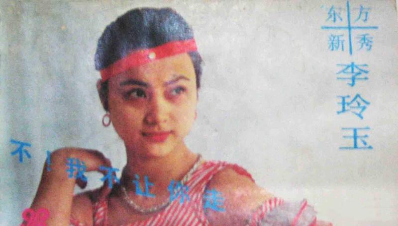 李玲玉的丈夫是谁