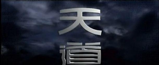 天道原著小说叫什么名