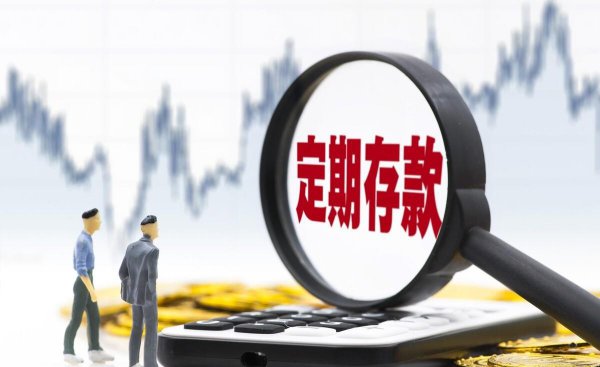 存了定期的钱没到期可以取吗