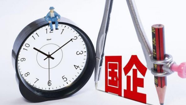 事业单位和国企哪个更好