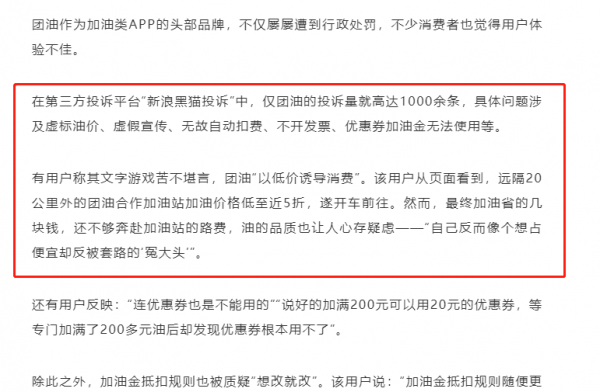 团油上的加油站油品靠谱吗