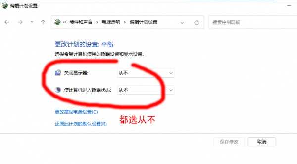 怎样关闭电脑屏保与休眠