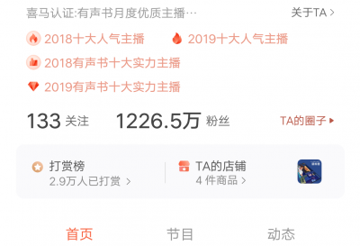 喜马拉雅怎么赚钱 在喜马拉雅上发布音频作品能赚钱吗