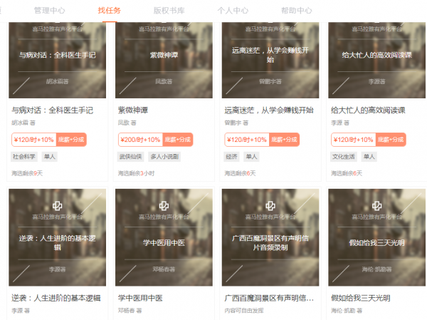 喜马拉雅怎么赚钱