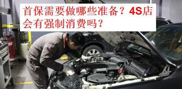 汽车首保需要带什么资料