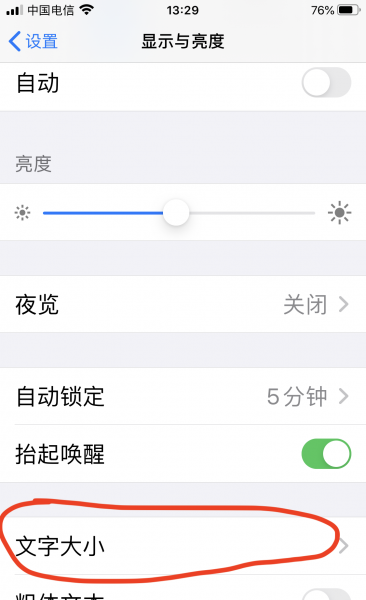 手机短信字体变大了怎么调小