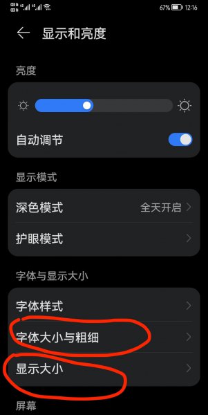 手机短信字体变大了怎么调小