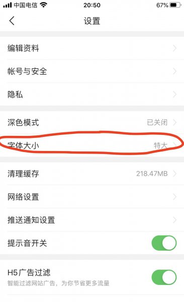 手机短信字体变大了怎么调小