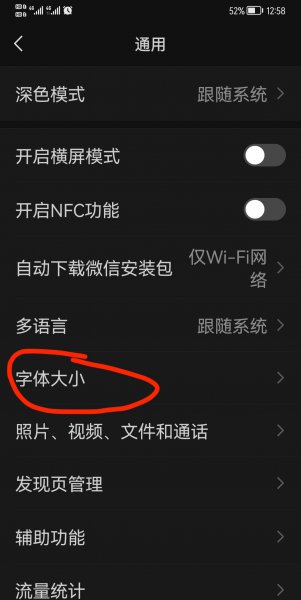 手机短信字体变大了怎么调小