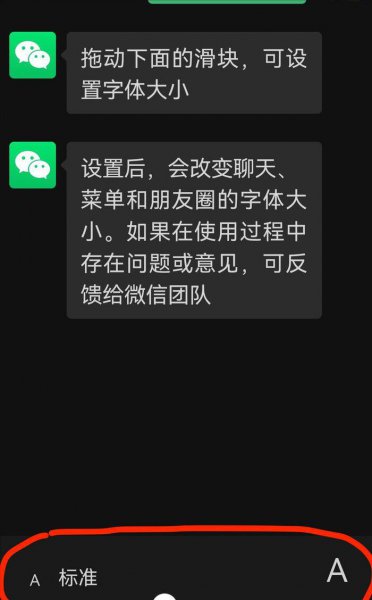 手机短信字体变大了怎么调小