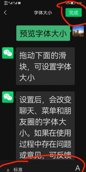 手机短信字体变大了怎么调小