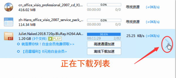 迅雷下载到99.99%不动了怎么办