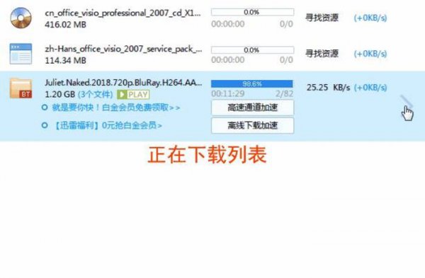 迅雷下载到99.99%不动了怎么办