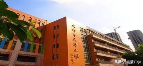 成华区小学排名一览表