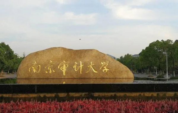 审计学排名前十的大学