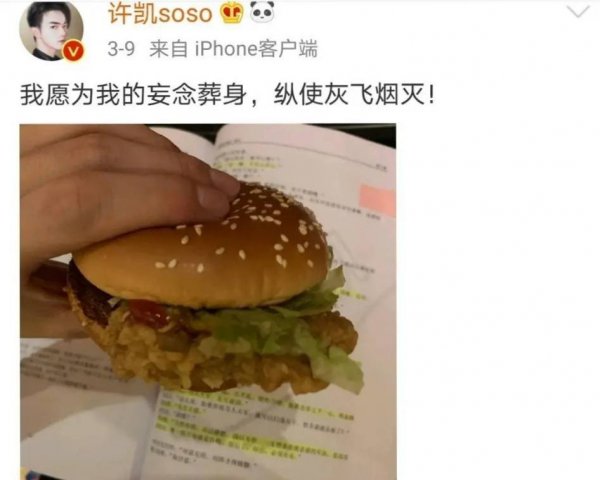 许凯为什么叫soso