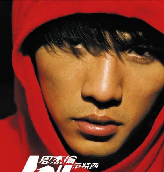 周杰伦第一张专辑发行时间