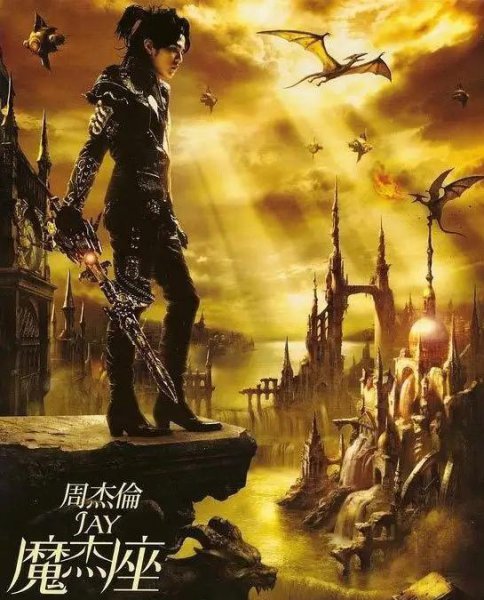 周杰伦第一张专辑发行时间