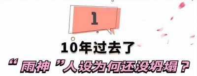 萧敬腾雨神称号怎么来的 歌手萧敬腾雨神人设10年不倒