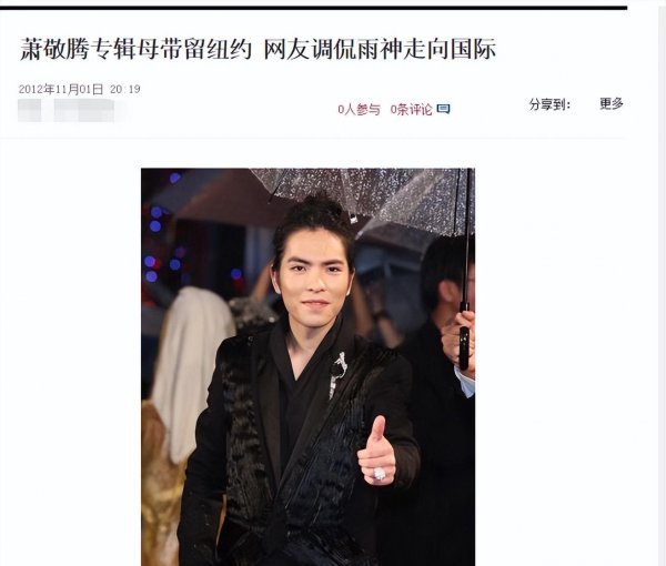 萧敬腾雨神称号怎么来的