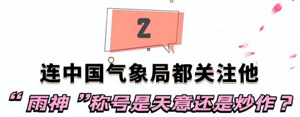 萧敬腾雨神称号怎么来的