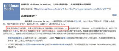 美国高盛集团有多可怕 高盛资本的投资实力究竟有多强大