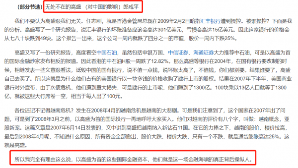 美国高盛集团有多可怕