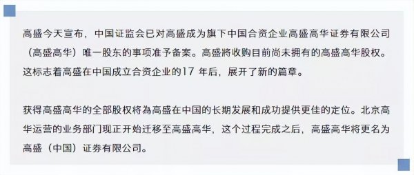 美国高盛集团有多可怕