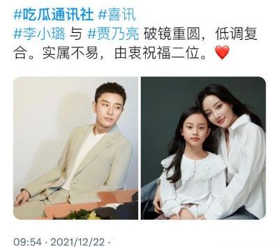 贾乃亮李小璐复婚了吗