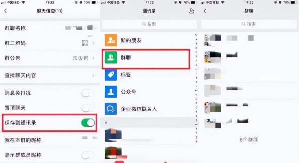 微信群在哪里可以找出来