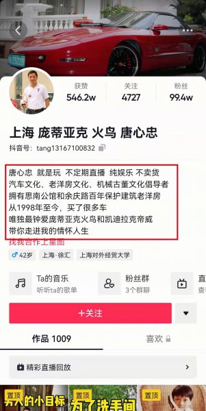 上海唐心忠的钱从哪里来的