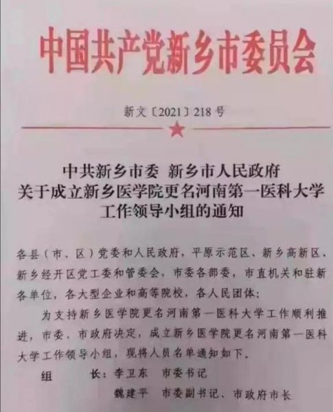 新乡医学院是一本还是二本学校