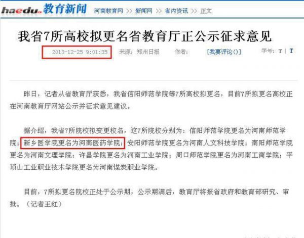 新乡医学院是一本还是二本学校