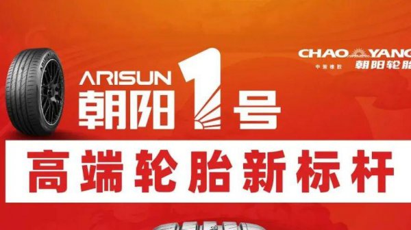 国内轮胎前十名排行榜