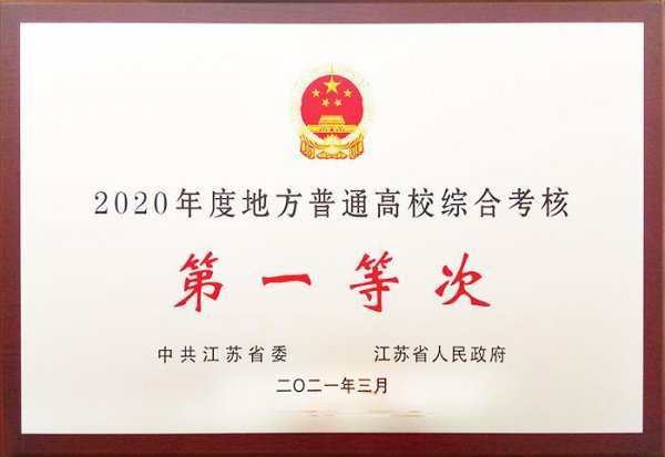盐城工学院更名为盐城大学