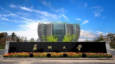 江南大学和苏州大学哪个好一点 哪所院校名气大实力更强