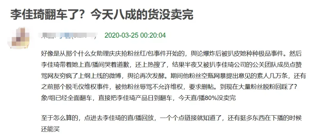 李佳琦直播间怎么了