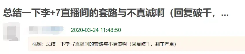 李佳琦直播间怎么了