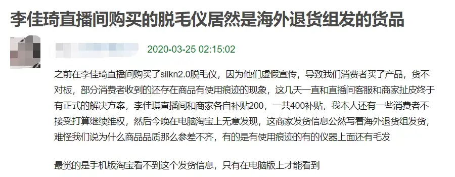 李佳琦直播间怎么了