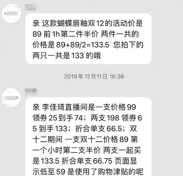 李佳琦直播间怎么了