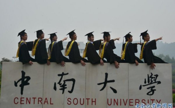 中南大学是985还是211