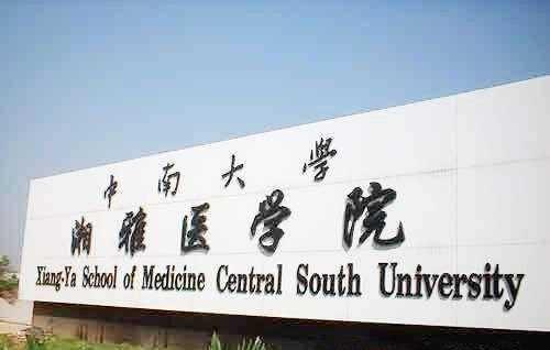 中南大学是985还是211