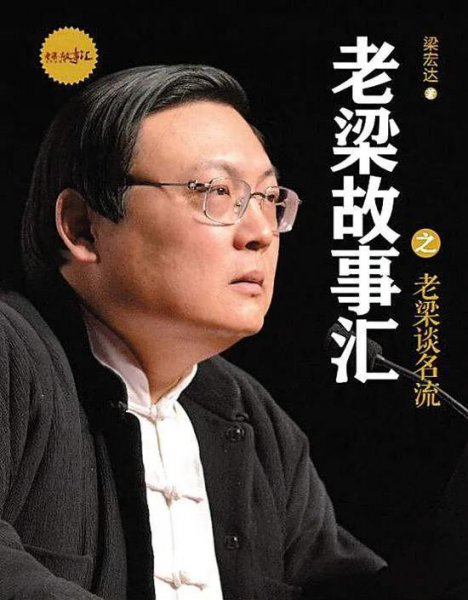 为什么央视要封老梁