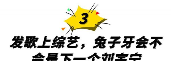 兔子牙主播叫什么名字