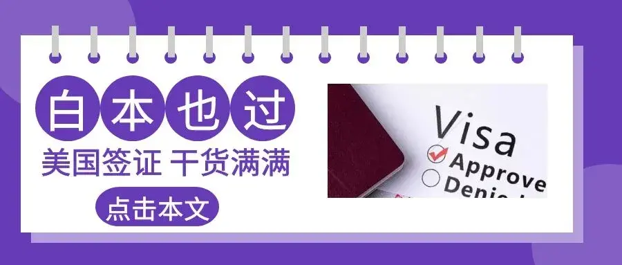 最容易过美国签证的人