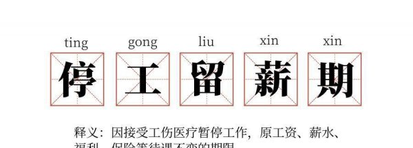 停薪留职最长期限为多长时间